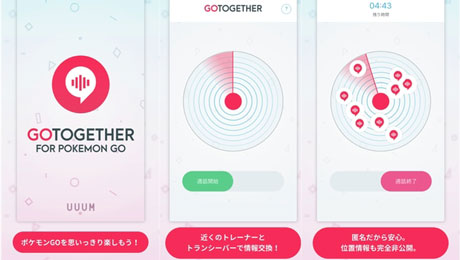 ポケモンGO専用ボイスチャット　情報交換と会話ができるように！